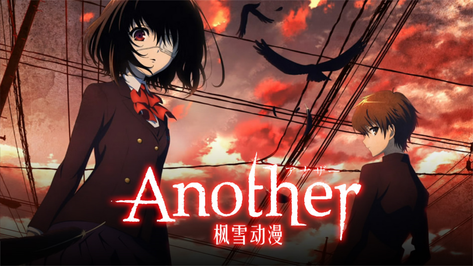 Another (sub ita)